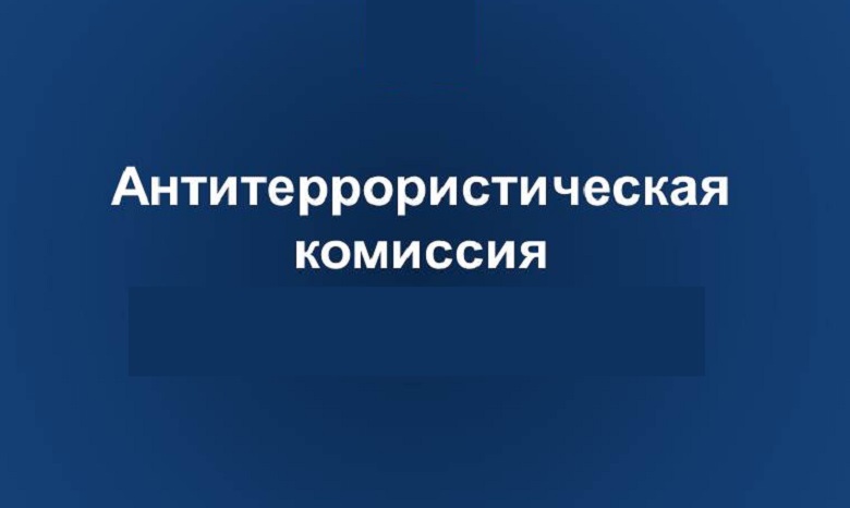 В Администрации Петуховского муниципального округа  прошло совместное  заседание антитеррористической комиссии  и Оперативной группы Петуховского и Частоозерского муниципальных округов.