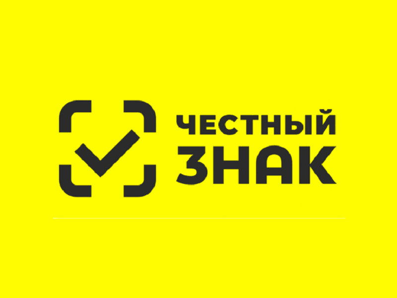 УСПЕЙТЕ ПОЛУЧИТЬ ПОДДЕРЖКУ ОТ ЧЕСТНОГО ЗНАКА! ПРОГРАММА ДЛЯ ПРОДАВЦОВ И ПРОИЗВОДИТЕЛЕЙ В ЛЕГПРОМЕ.