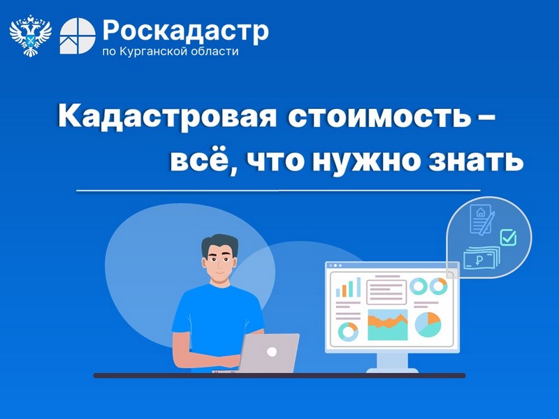 Кадастровая стоимость: что это и зачем она нужна?.