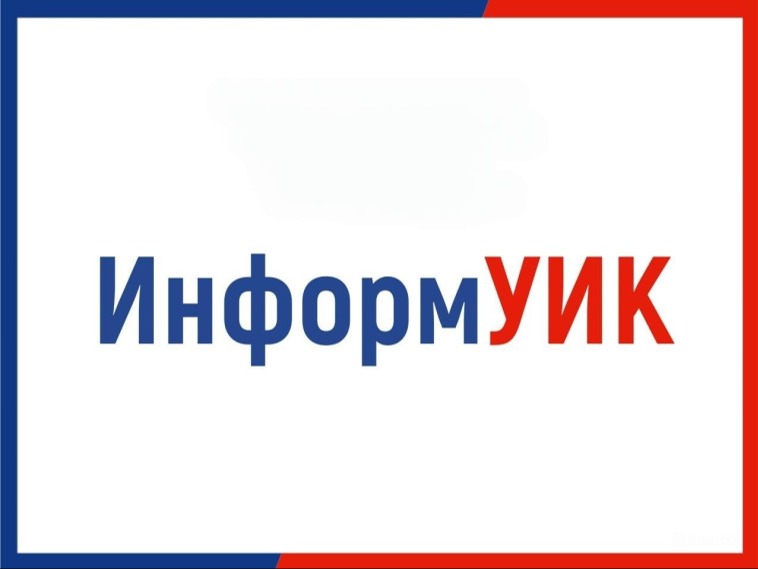 В Курганской области стартует проект «ИнформУИК».