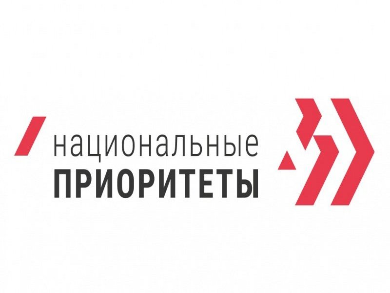 «Национальные приоритеты».