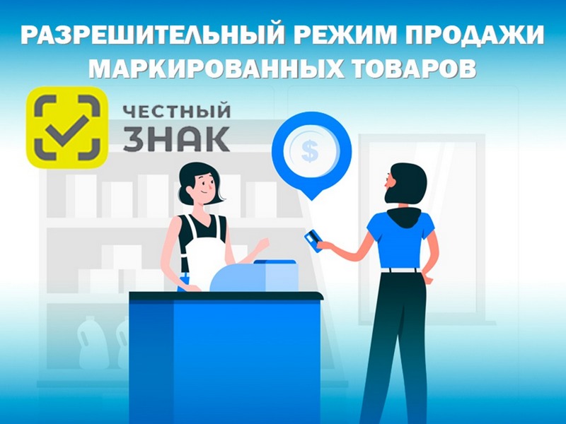 Этап разрешительного режима для розницы по безалкогольным напиткам.