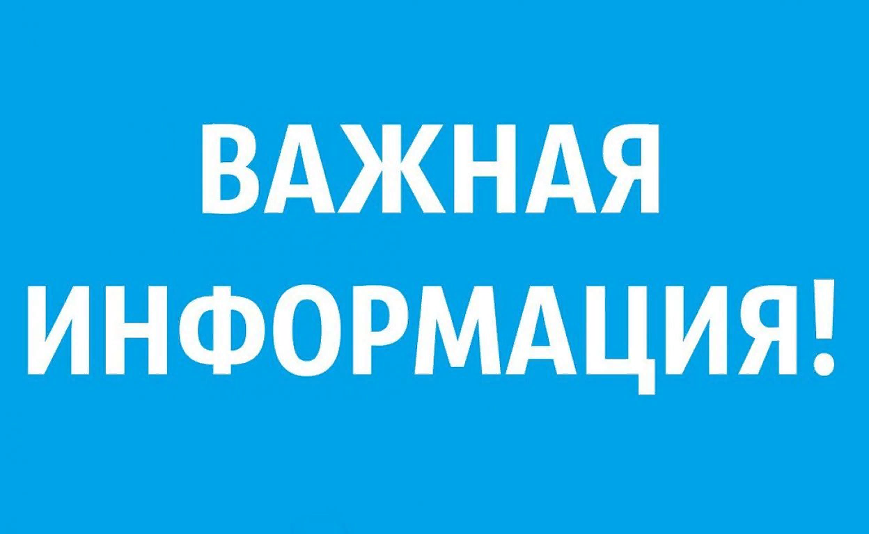 Внимание! Важная информация.