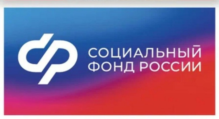 ОТДЕЛЕНИЕ СОЦИАЛЬНОГО ФОНДА РОССИИ ПО КУРГАНСКОЙ ОБЛАСТИ ИНФОРМИРУЕТ. ОТДЕЛЕНИЕ СОЦИАЛЬНОГО ФОНДА РОССИИ ПО КУРГАНСКОЙ ОБЛАСТИ ИНФОРМИРУЕТ.