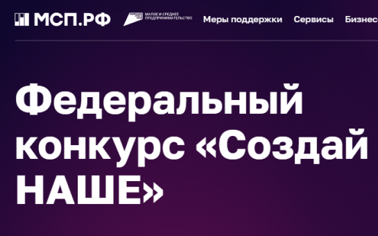 Конкурс по молодежному предпринимательству «Создай наше». Конкурс по молодежному предпринимательству «Создай наше».