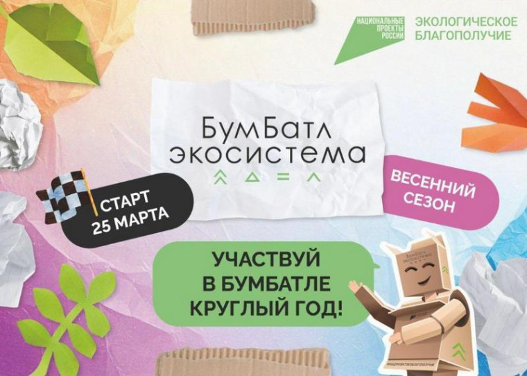 «БУМБАТЛ». «БУМБАТЛ».
